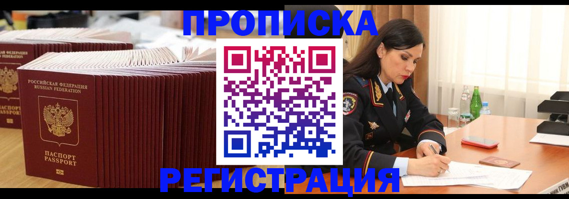 временная регистрация для школы в Сергаче