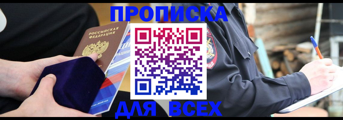 прописка для работы в Сергаче